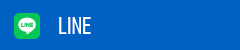 公式LINE