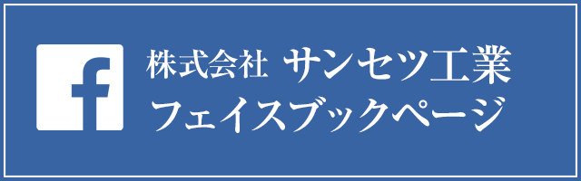 facebookページへはこちらをクリック