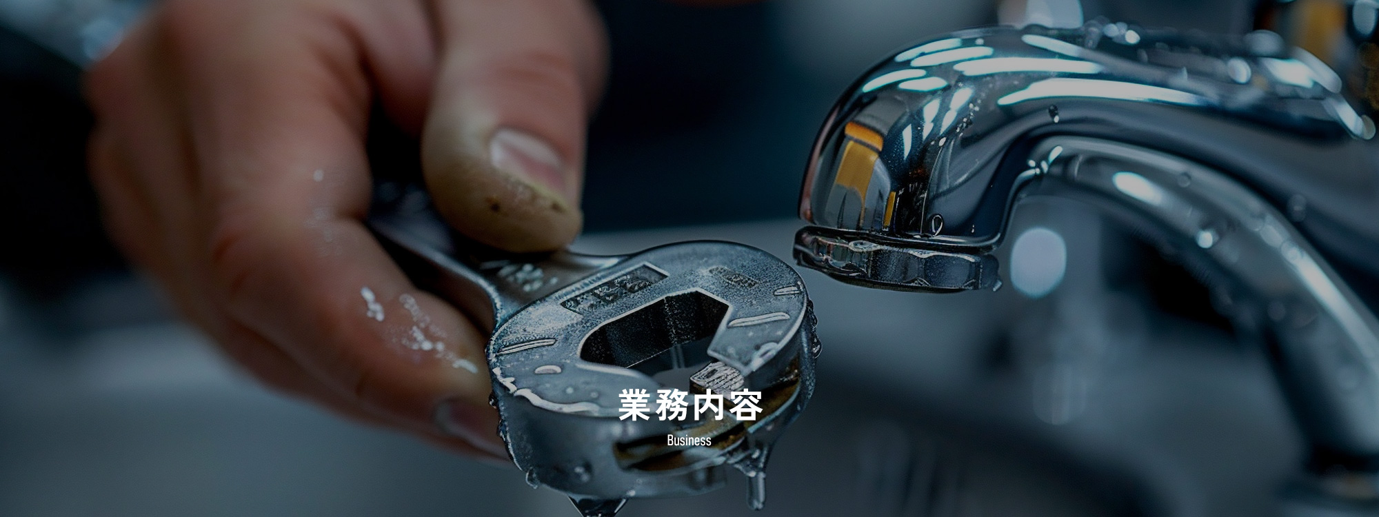 業務内容